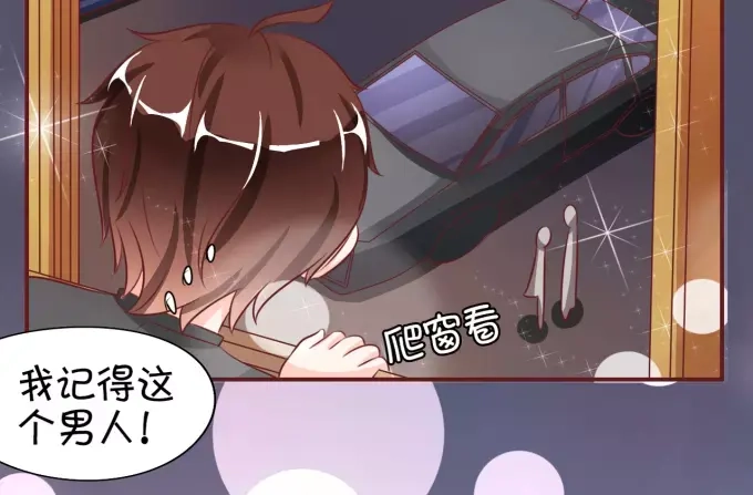 《王爵的私有宝贝》第17话 第50页