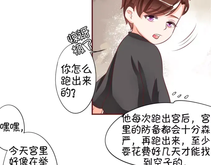 《王爵的私有宝贝》第17话 第10页