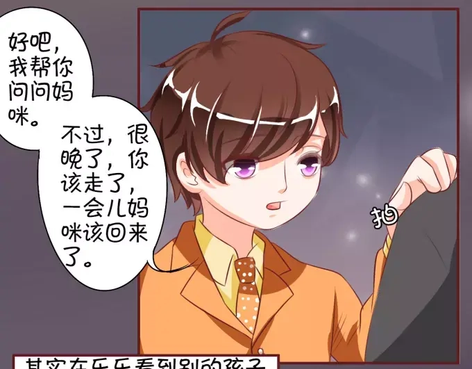 《王爵的私有宝贝》第17话 第43页