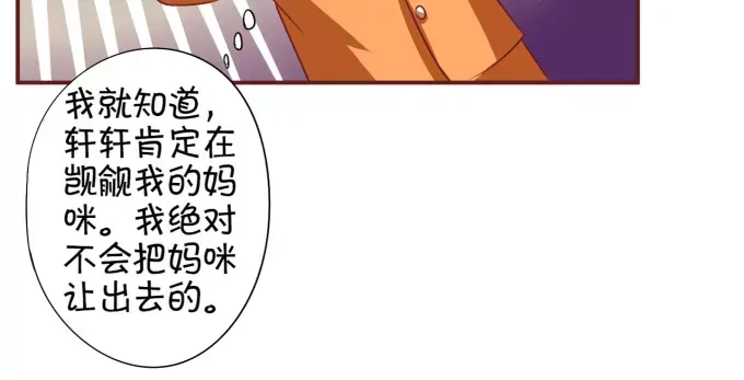 《王爵的私有宝贝》第17话 第20页
