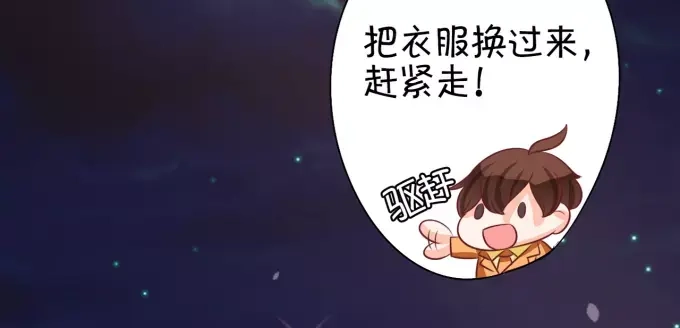 《王爵的私有宝贝》第17话 第46页