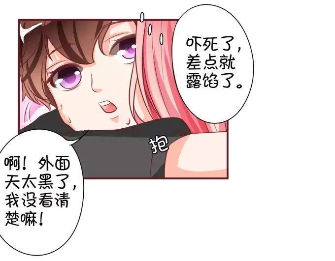 《王爵的私有宝贝》第17话 第63页