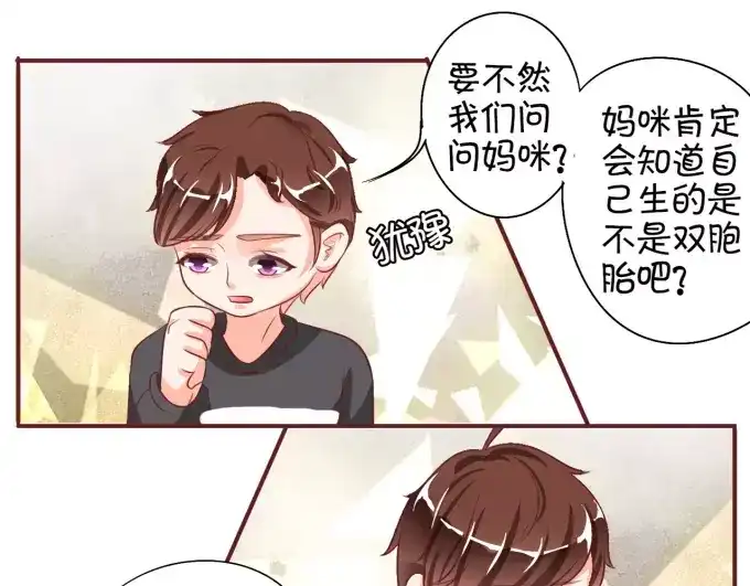 《王爵的私有宝贝》第17话 第37页