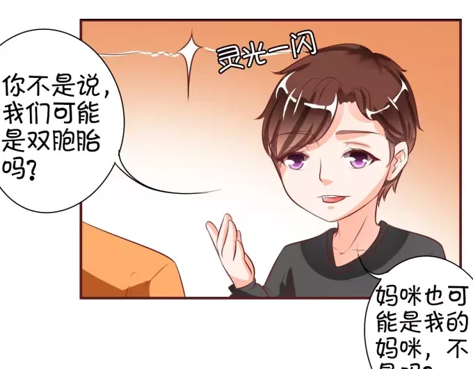 《王爵的私有宝贝》第17话 第21页