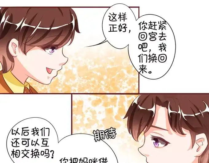 《王爵的私有宝贝》第17话 第15页