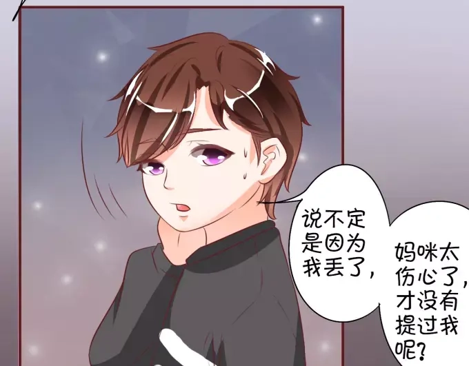 《王爵的私有宝贝》第17话 第41页