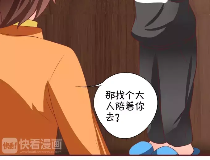 《王爵的私有宝贝》第17话 第34页