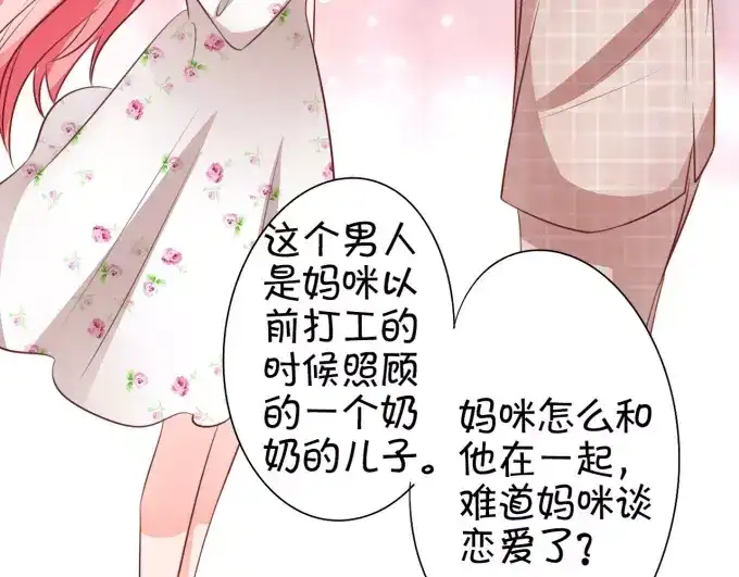 《王爵的私有宝贝》第17话 第52页