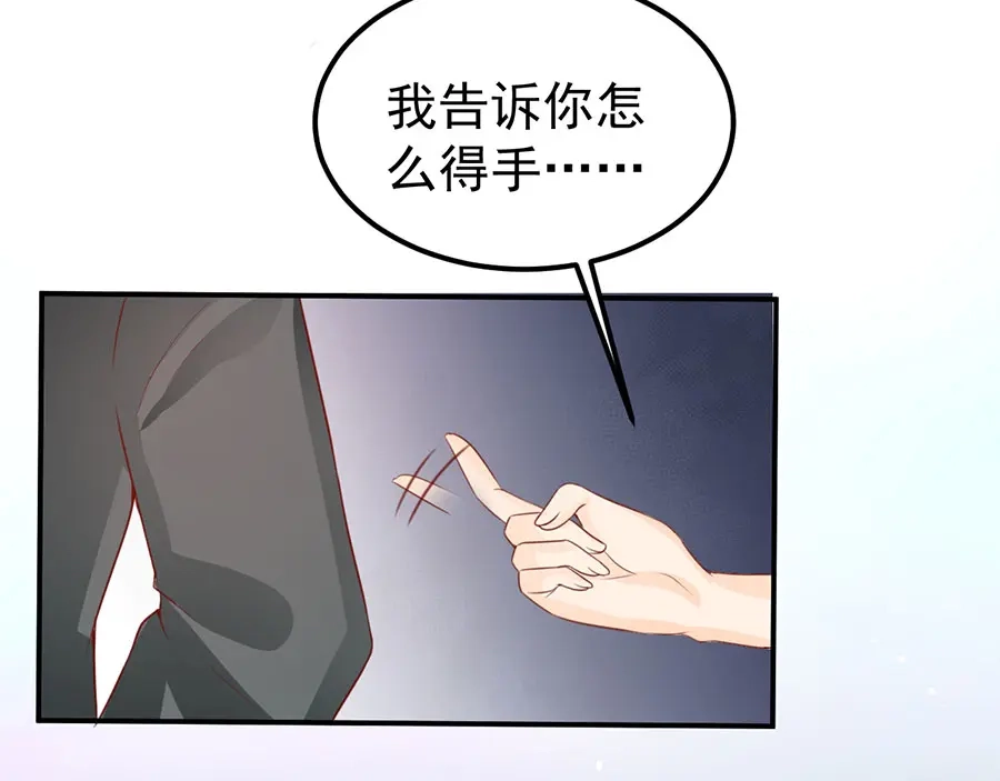 《王爵的私有宝贝》第170话 第88页