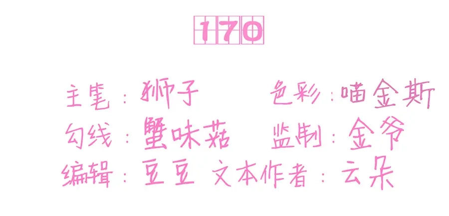 《王爵的私有宝贝》第170话 第3页