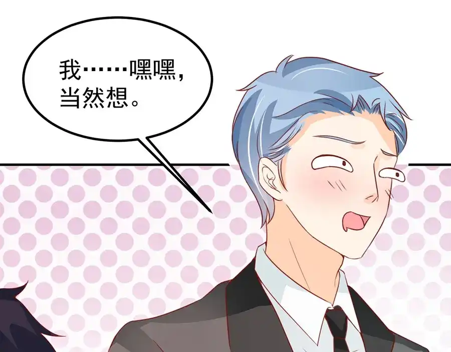 《王爵的私有宝贝》第170话 第86页