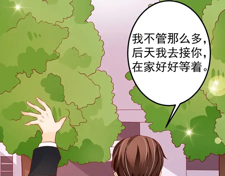 《王爵的私有宝贝》第170话 第34页