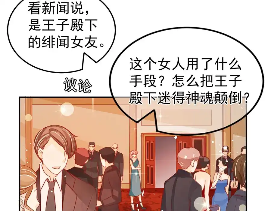 《王爵的私有宝贝》第170话 第70页