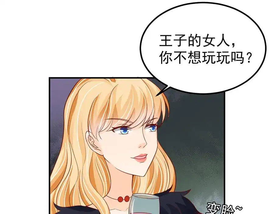 《王爵的私有宝贝》第170话 第83页