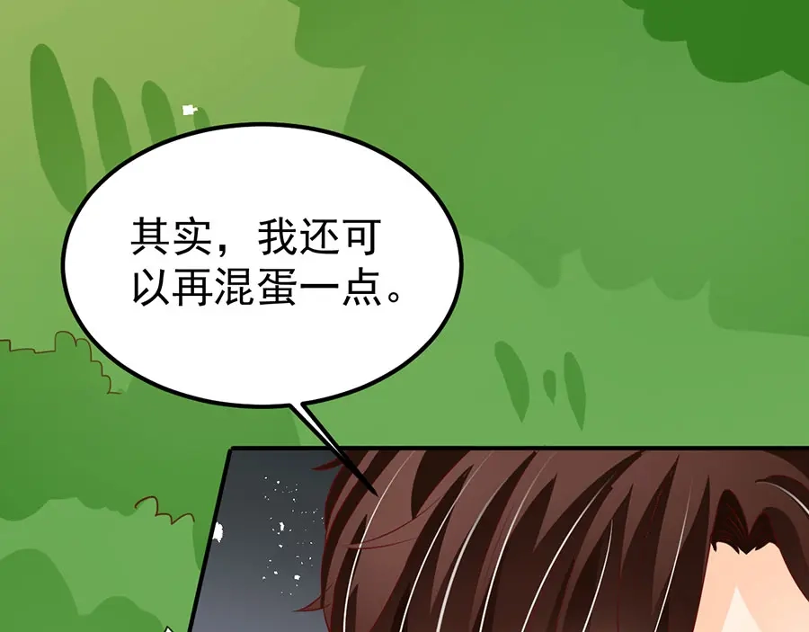 《王爵的私有宝贝》第170话 第23页