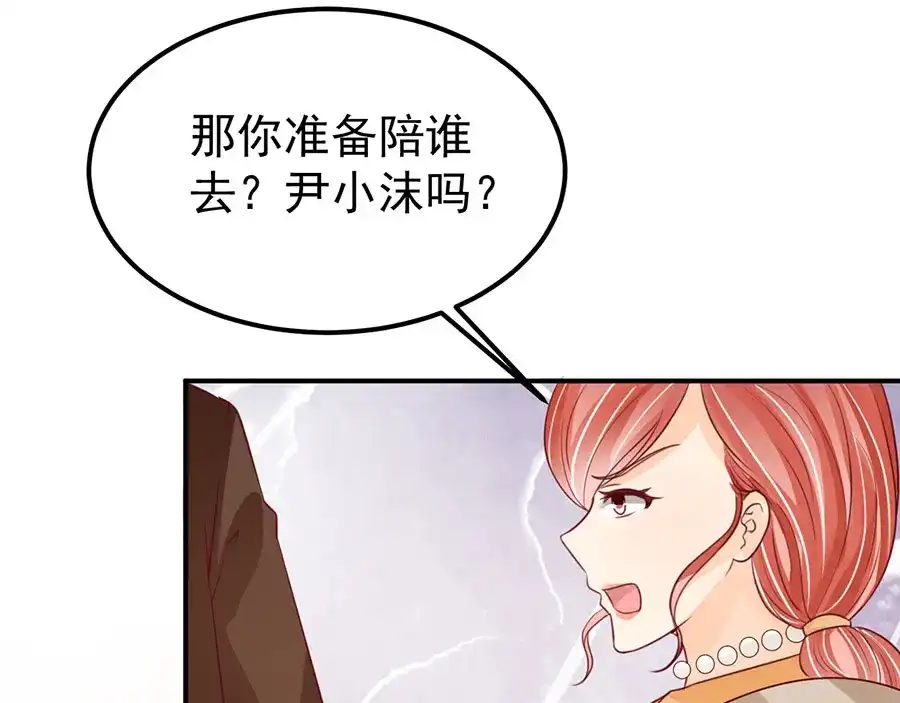 《王爵的私有宝贝》第170话 第52页