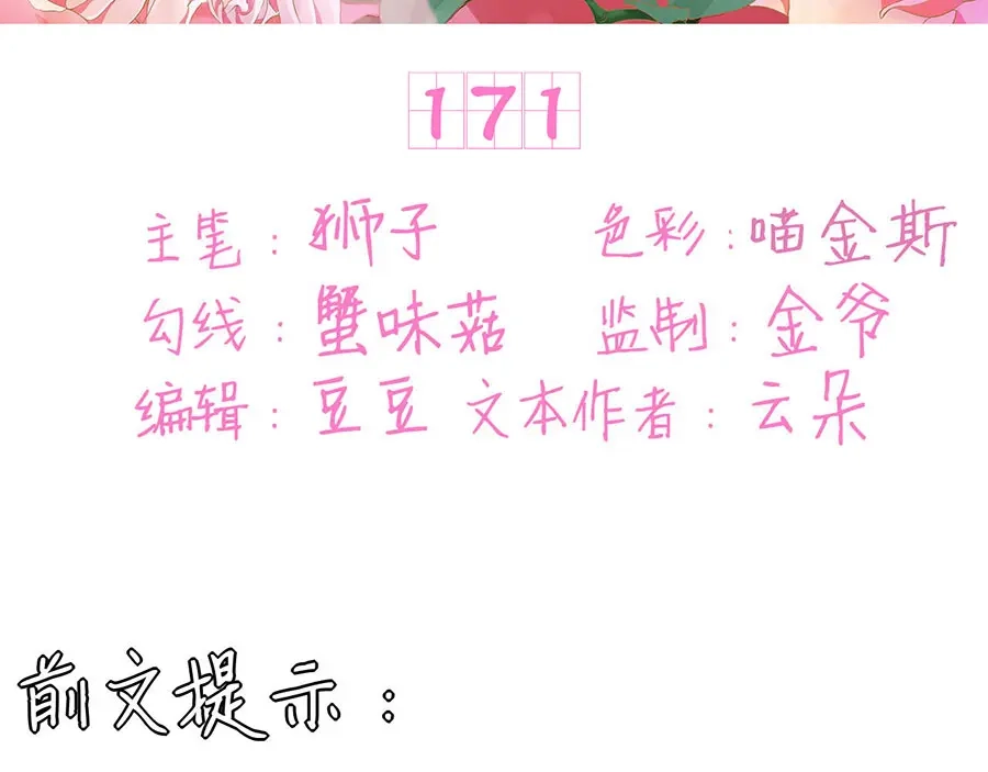 《王爵的私有宝贝》第171话 第3页