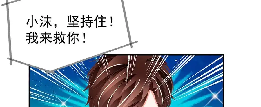 《王爵的私有宝贝》第171话 第67页