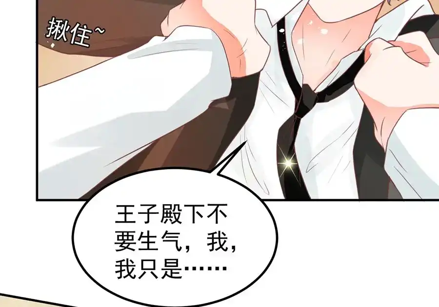 《王爵的私有宝贝》第171话 第75页