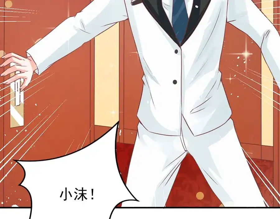 《王爵的私有宝贝》第171话 第70页