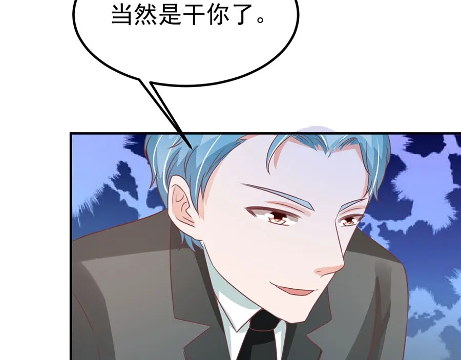 《王爵的私有宝贝》第171话 第52页