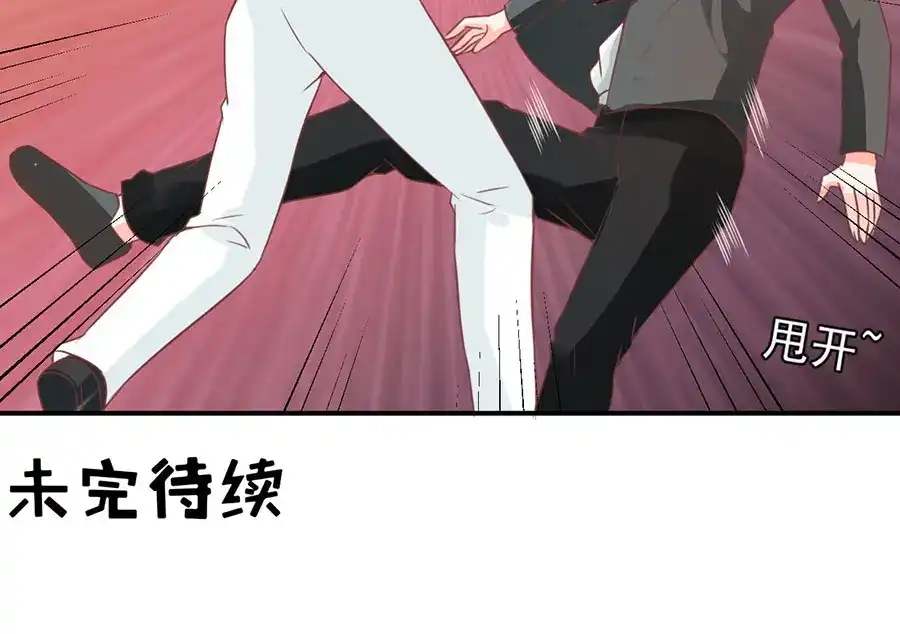 《王爵的私有宝贝》第171话 第77页
