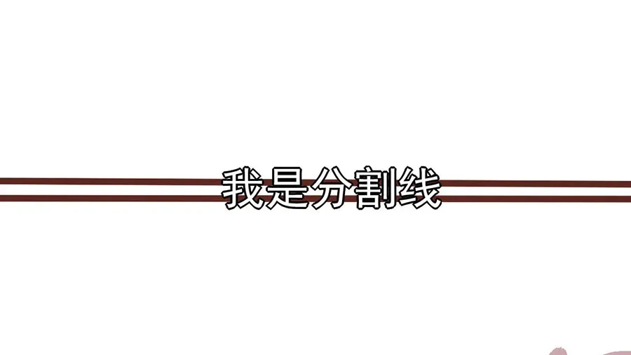 《王爵的私有宝贝》第171话 第6页