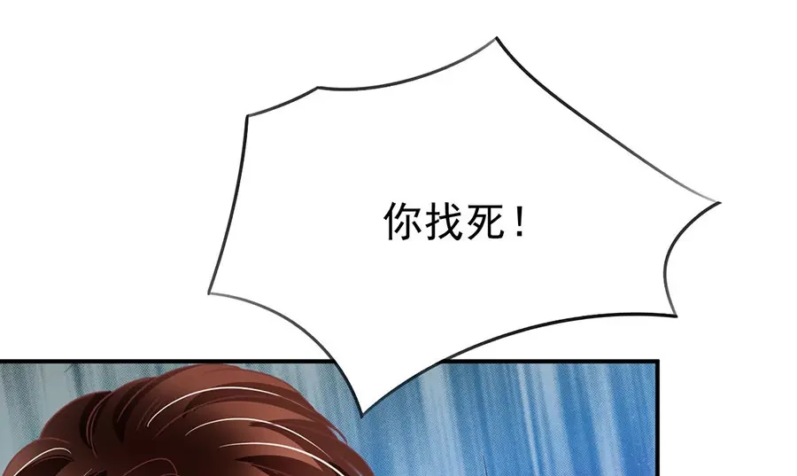 《王爵的私有宝贝》第171话 第73页