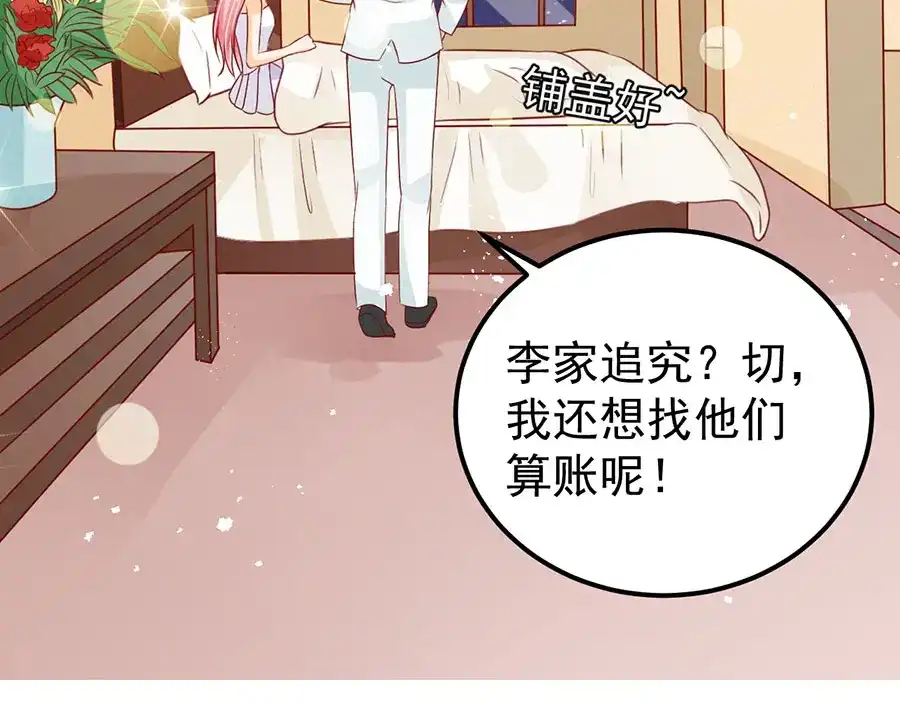《王爵的私有宝贝》第172话 第70页