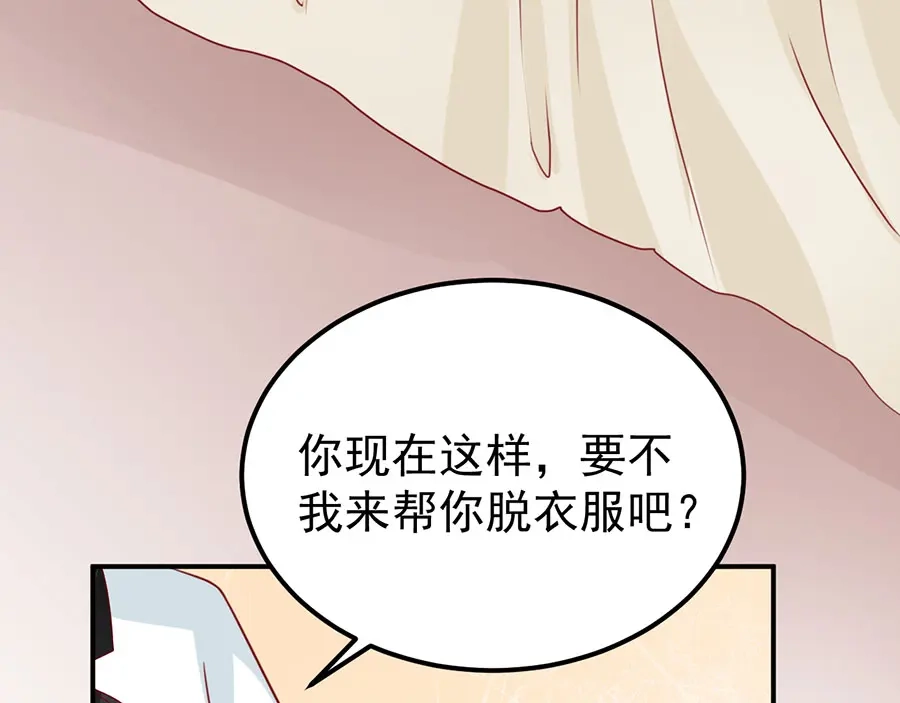 《王爵的私有宝贝》第172话 第81页