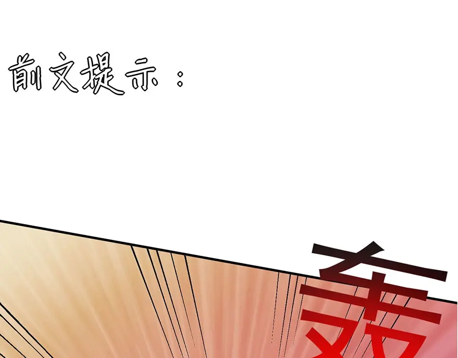 《王爵的私有宝贝》第172话 第4页