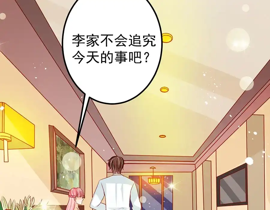 《王爵的私有宝贝》第172话 第69页