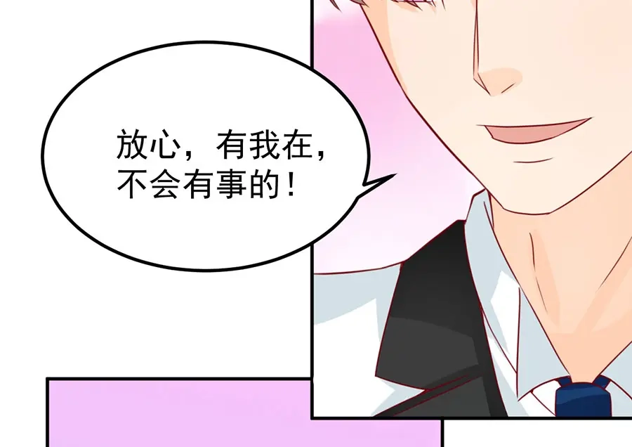 《王爵的私有宝贝》第172话 第73页