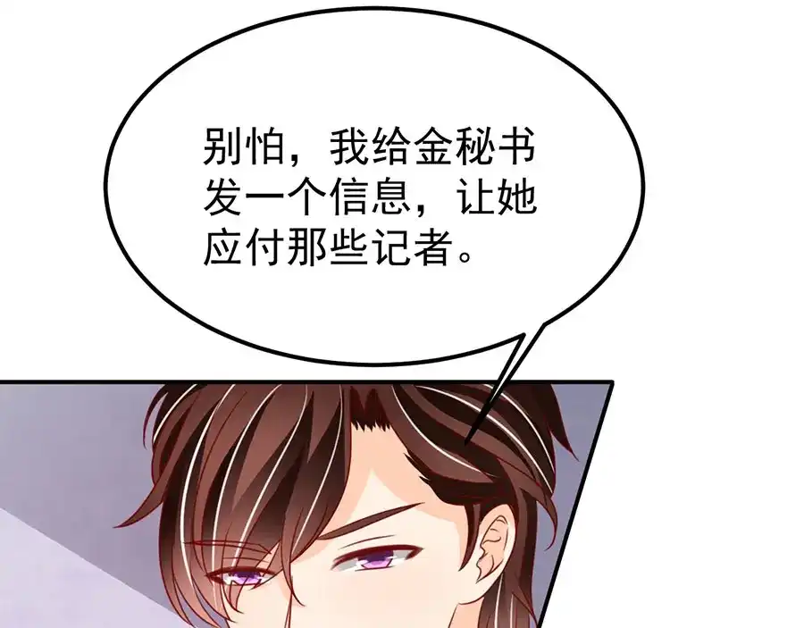 《王爵的私有宝贝》第172话 第50页