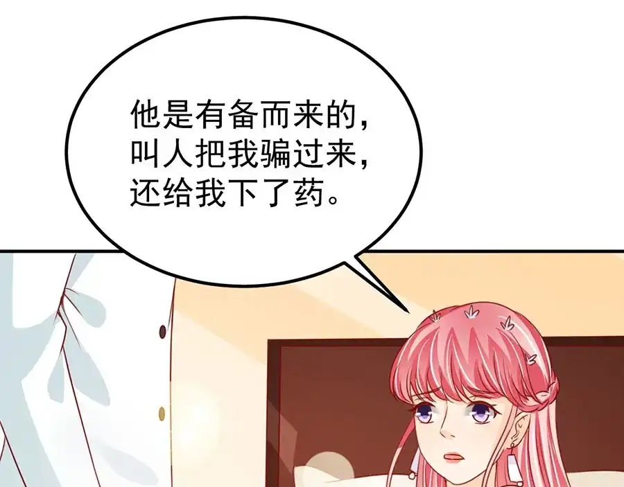《王爵的私有宝贝》第172话 第64页