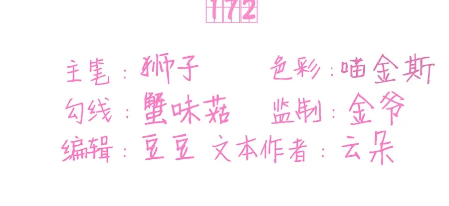 《王爵的私有宝贝》第172话 第3页