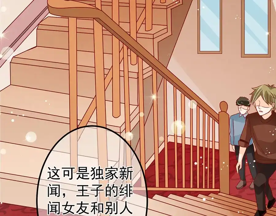 《王爵的私有宝贝》第172话 第42页