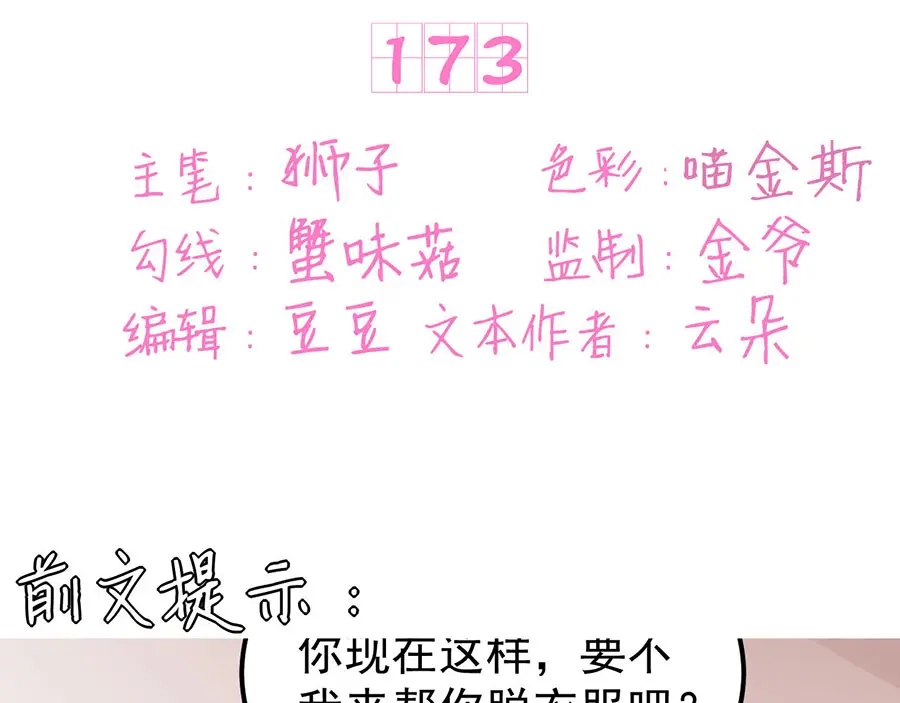 《王爵的私有宝贝》第173话 第3页