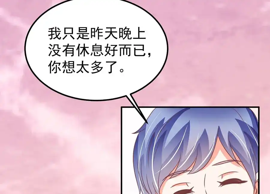《王爵的私有宝贝》第173话 第53页
