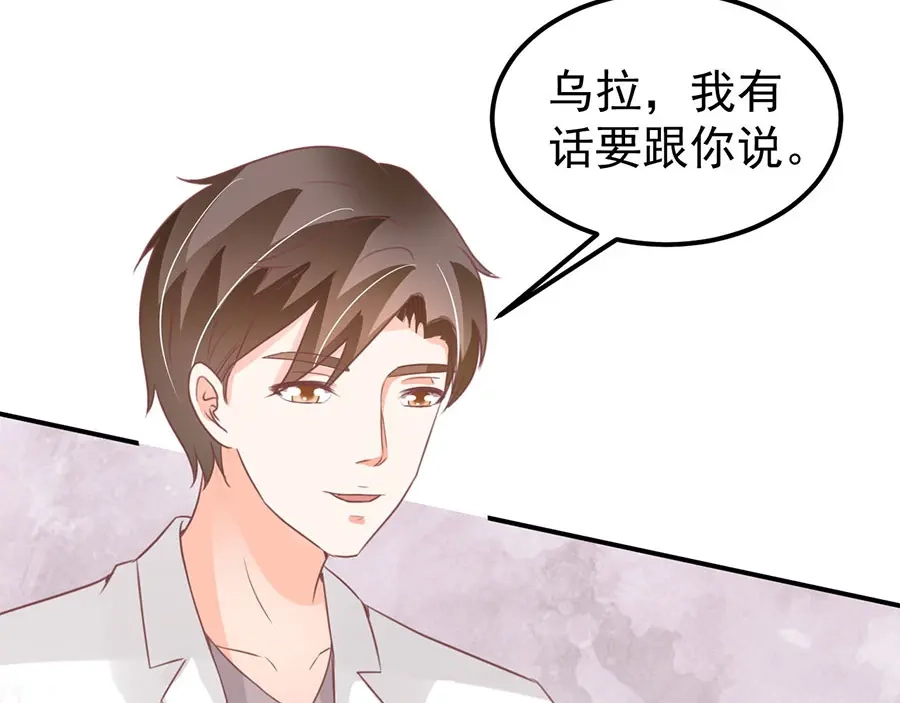 《王爵的私有宝贝》第173话 第64页