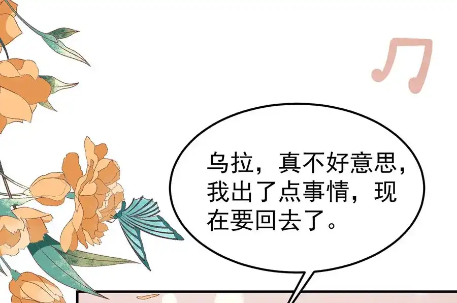 《王爵的私有宝贝》第173话 第22页