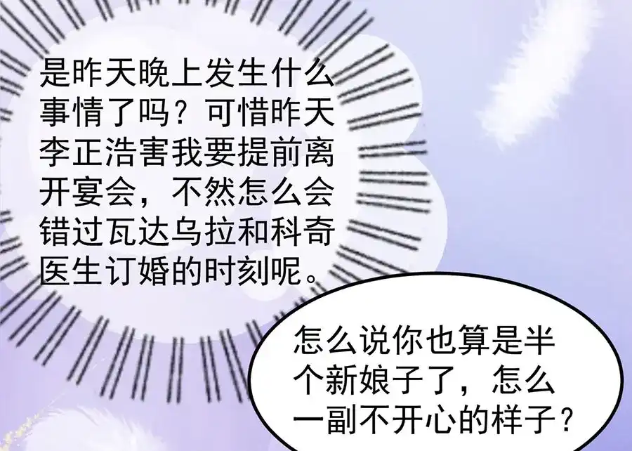 《王爵的私有宝贝》第173话 第51页