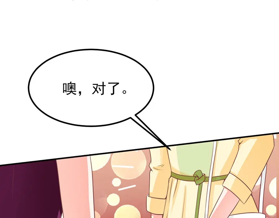 《王爵的私有宝贝》第173话 第29页