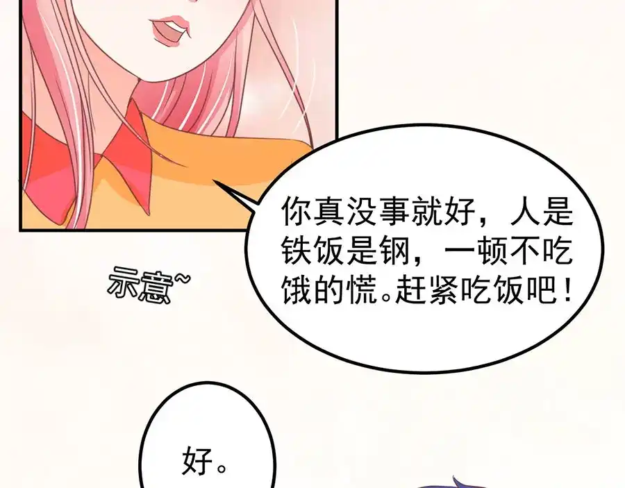 《王爵的私有宝贝》第173话 第55页