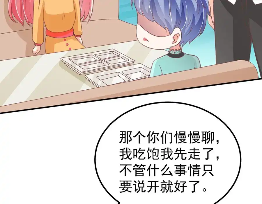 《王爵的私有宝贝》第173话 第70页