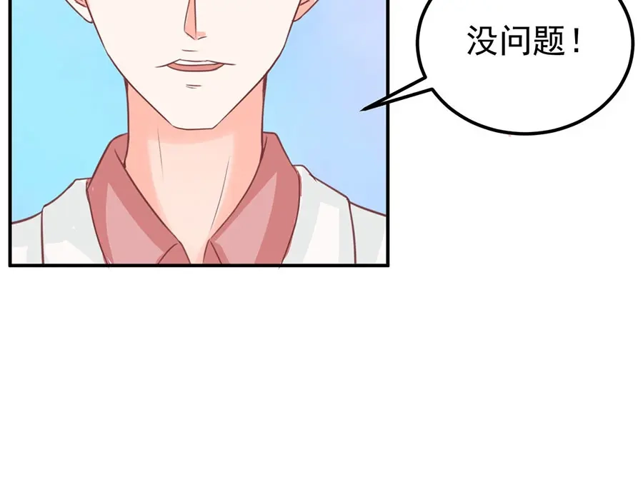 《王爵的私有宝贝》第173话 第37页