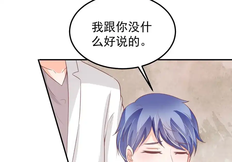 《王爵的私有宝贝》第173话 第67页