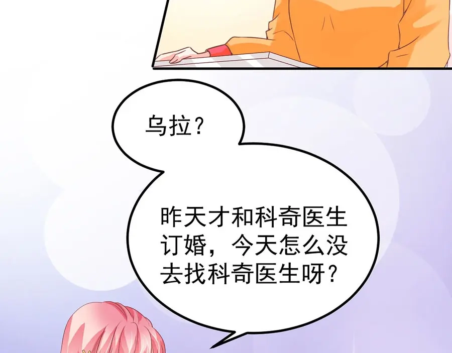 《王爵的私有宝贝》第173话 第46页