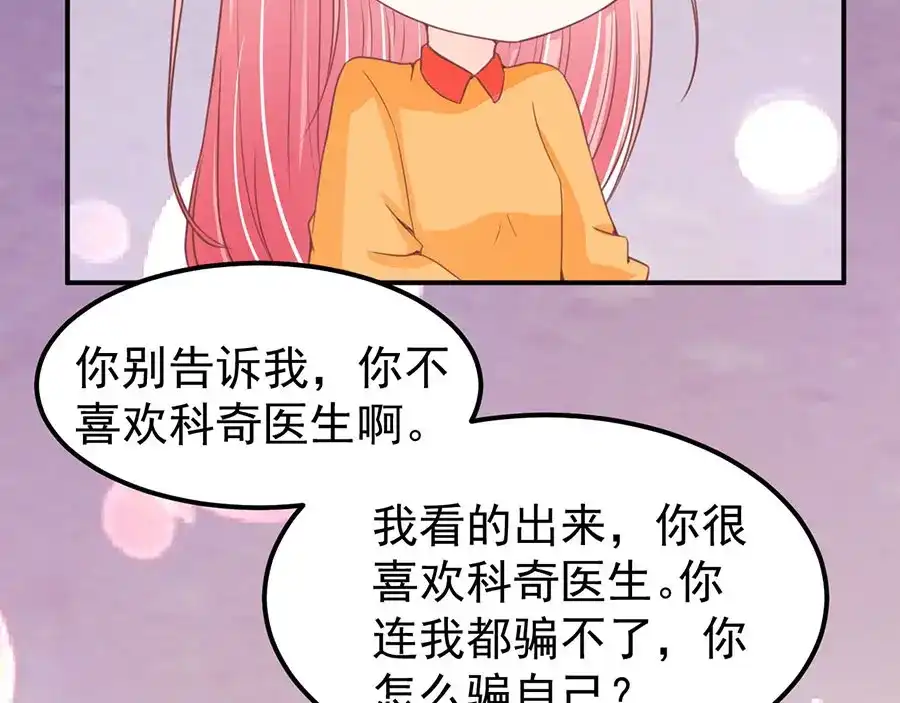 《王爵的私有宝贝》第174话 第62页