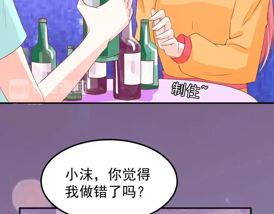 《王爵的私有宝贝》第174话 第53页